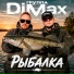 Группа DiMax