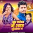Raushan Romeo, Anjali Bharti