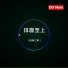 DJ Han