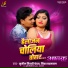 Sunil Tiwari Chandan, Nisha Barnwal, Ajay Verma