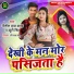 Nitish Lal Yadav, Beauty Singh