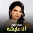 Heba El Gazar