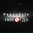 papavdele