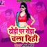 Deepu Diwana