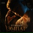 Тимур Мотуляк