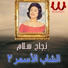 Nagah Sallam
