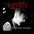 LEVTΘN