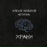 Антигона, Atevs Adobovs