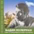 Вок. инстр. анс. "Ребята с Арбата"