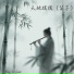Wang Jun Guqin