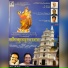 J.M. Raju, Lathika