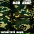 ARMY