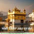Bhai Gurdeep Singh Ji