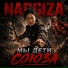 NARGIZA feat. Calla Vivid