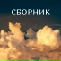Бабкины внуки