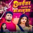 Raju Bedardi, Sakshi Singh