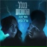 Moti Taka, שרית אביטן