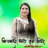Aashik Raj Mewati