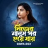 Susmita Lovely feat. Antor Hasan