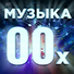 318 И. Николаев [http: musvkontakte.ru]