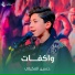 حسين العكيلي