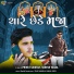 Prince Sikotar, Suresh Vasna