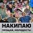 НАКИПАЮ