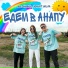 EDJR, JsMint, BB Shmell