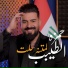 Hamza Al Tayeb