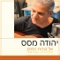 יהודה מסס