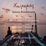 Antonis Vardis, Giannis Vardis
