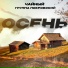 Группа Покровский, Чайный