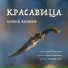 Алексей Кизенков
