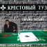 Krestovyy Tuz