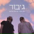 שלו אדרי, Ariel Meriash