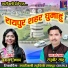 Champa Nishad, Raghuvir Sahu