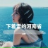 泽梦