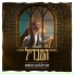 מוטי כרמל