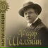 Feodor Chaliapin