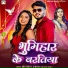 Abhishek Singh, Shrishti Bharti