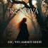 Re-NOVA