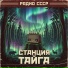 Радио СССР