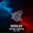 Armilov