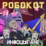 РОБОКОТ