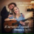 Lyubov Denisova, Tania Levchuk