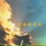 一窝雀合唱团