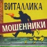 Виталлика