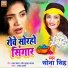 Sona Singh