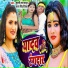 Supari Lal Yadav, Antra Singh Priyanka