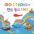 GG STUDIO